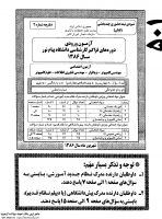 فراگیر پیام نور کارشناسی جزوات سوالات مهندسی کامپیوتر مهندسی فناوری اطلاعات کارشناسی فراگیر پیام نور 1386